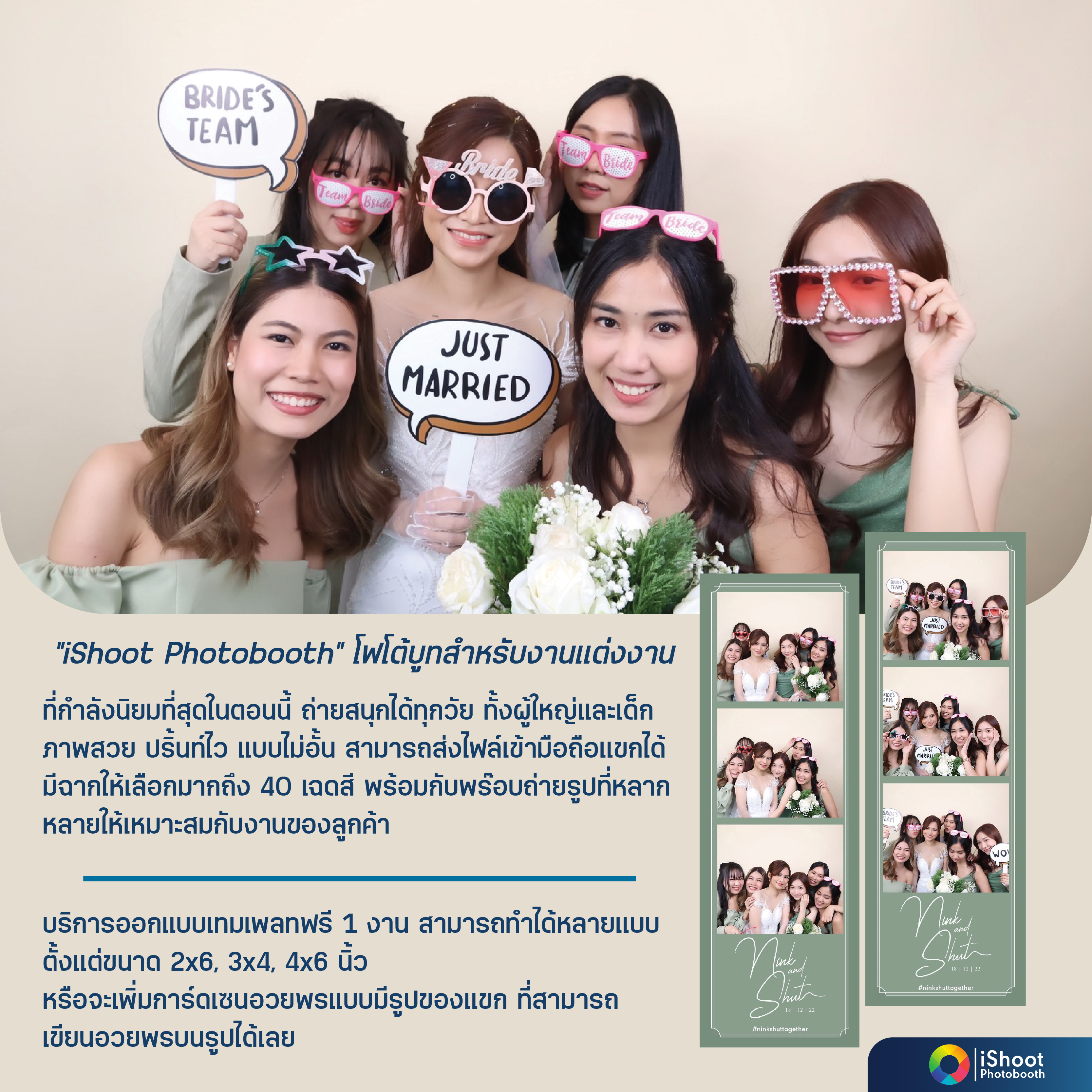 iShoot_Photo_Booth_สเตชั่นโฟโต้บูธถ่ายภาพเซลฟี่_02